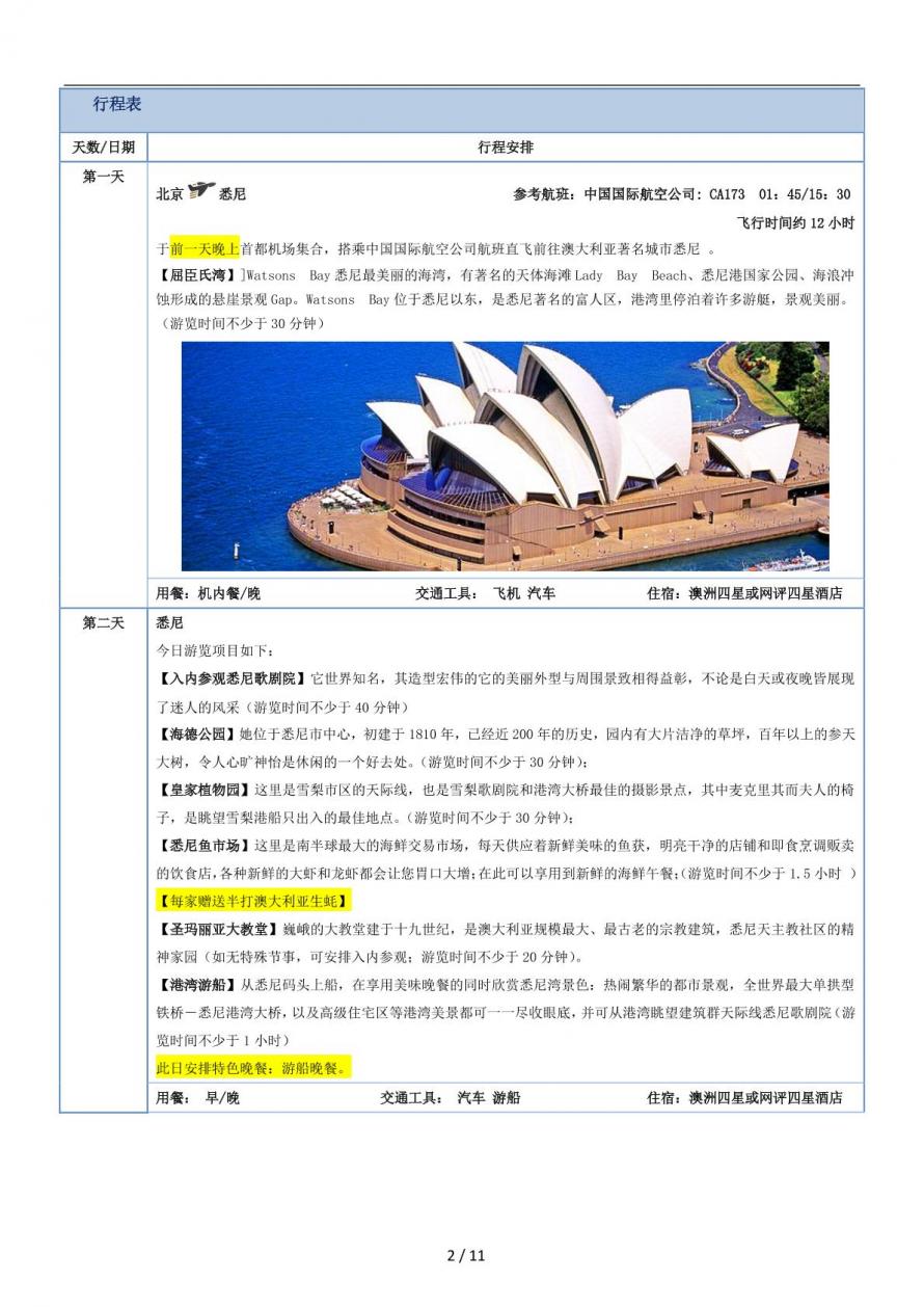 [北京出发]国航直飞!澳大利亚双大堡礁+大洋路